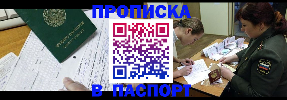 прописка паспорт в Белгородской области