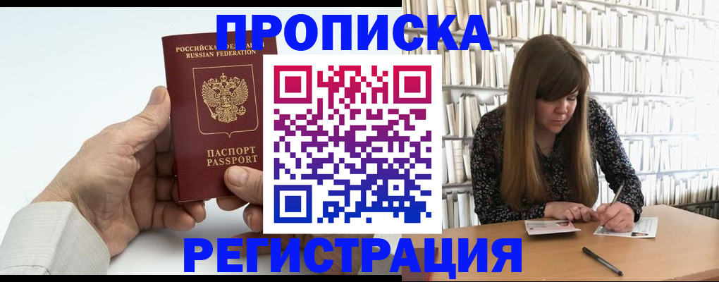 прописка в квартире в Белгородской области