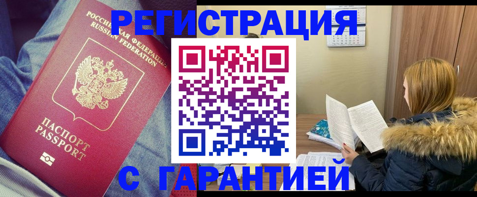 купить прописку в Белгородской области